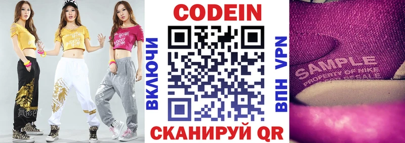 Кодеин напиток Lean (лин)  Невельск 