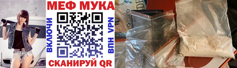 Меф мука Невельск